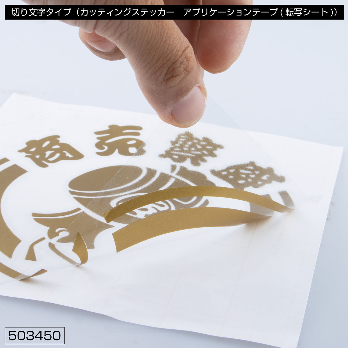 ジェットイノウエ(JET INOUE) カッティングステッカー 商売繁盛 丸型