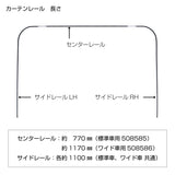 ジェットイノウエ(JET INOUE) ラウンドカーテンレール ’20キャンター/ブルーテックキャンター