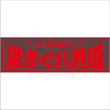 ジェットイノウエ(JET INOUE) 面白サインプレート