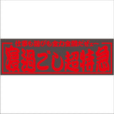ジェットイノウエ(JET INOUE) 面白サインプレート