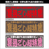 ジェットイノウエ(JET INOUE) 面白サインプレート