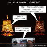 ジェットイノウエ(JET INOUE) 白熱球用調光器