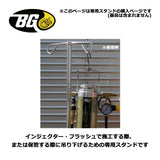 BGジャパン インジェクターフラッシュ専用スタンド ショップフォー・スタンド BG97902-001