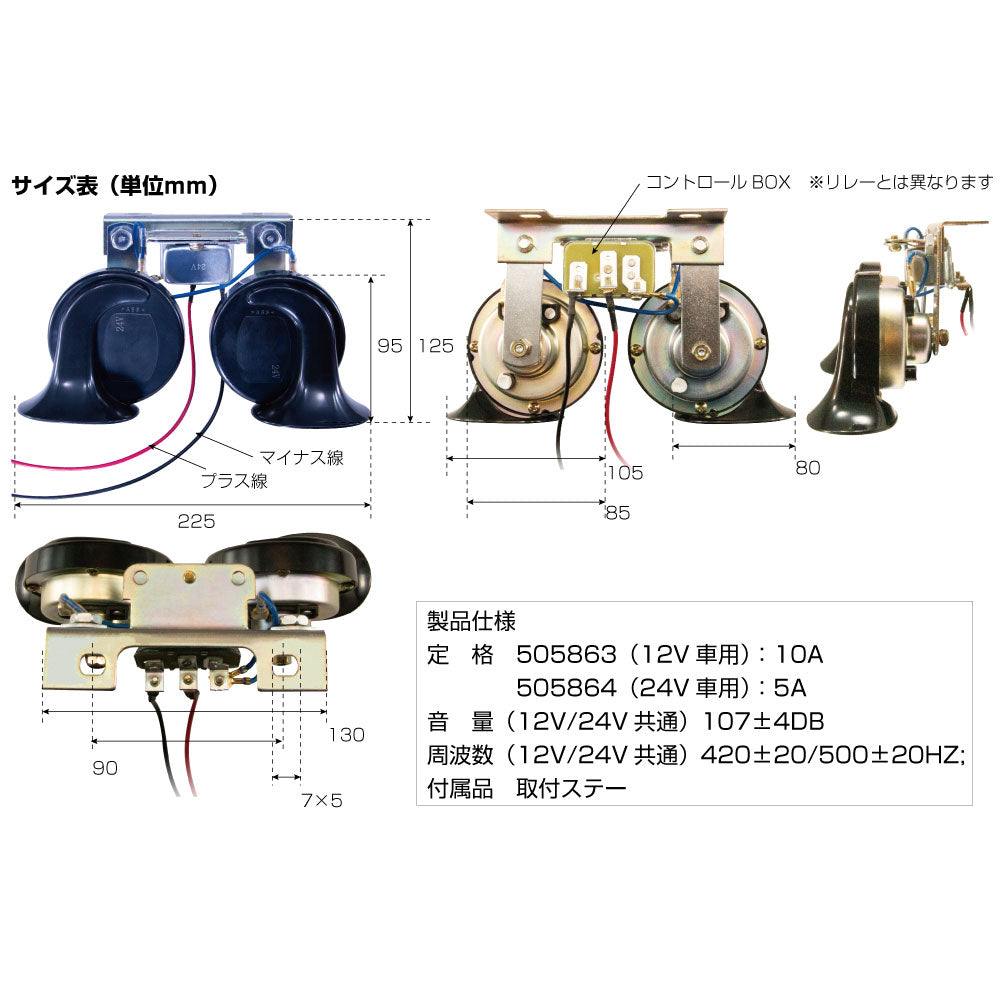 電子ホーン 12V車用・24V車用 ジェットイノウエ – トラック用品/部品