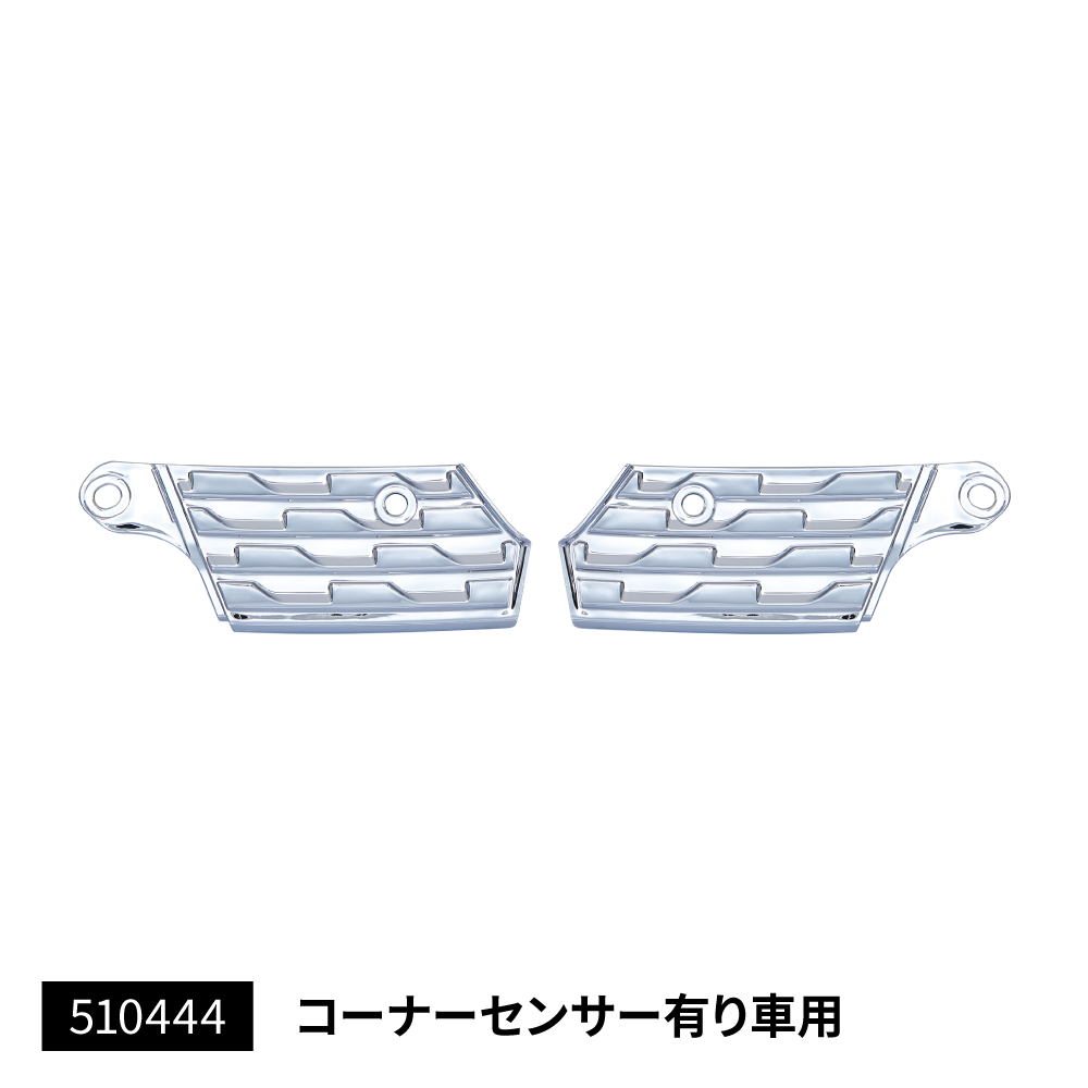 ケーン様 17プロフィア40センチストレートセンサーカット バンパーステップ 日野 '17プロフィア 左右セット コーナーセンサー