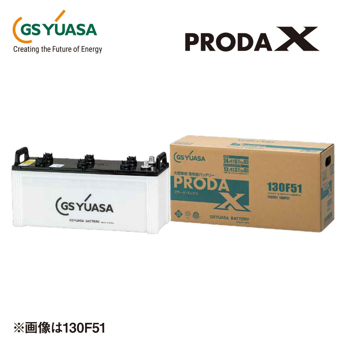 GSユアサ 大型車用バッテリー プローダX 120E41L – トラック用品/部品