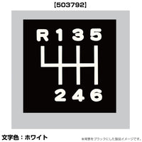 ジェットイノウエ(JET INOUE)　切リ文字シフトパターンステッカー R135-6 ビックサム/Fコント