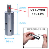 ジェットイノウエ(JET INOUE)　シフトノブアダプター パーフェクトクオンMT車用12x1.25