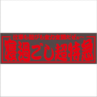 ジェットイノウエ(JET INOUE)　面白サインプレート