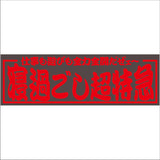 ジェットイノウエ(JET INOUE)　面白サインプレート