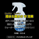 ジェットイノウエ(JET INOUE)　トラッカーズプロ クリスタルコーティング 500ml