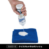 ジェットイノウエ(JET INOUE)　クリスタルメタルポリッシュ 300ml