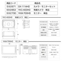 ジェットイノウエ(JET INOUE)　超広角AHDカメラ&７インチ高精細AHDモニターセット GX-111AHD