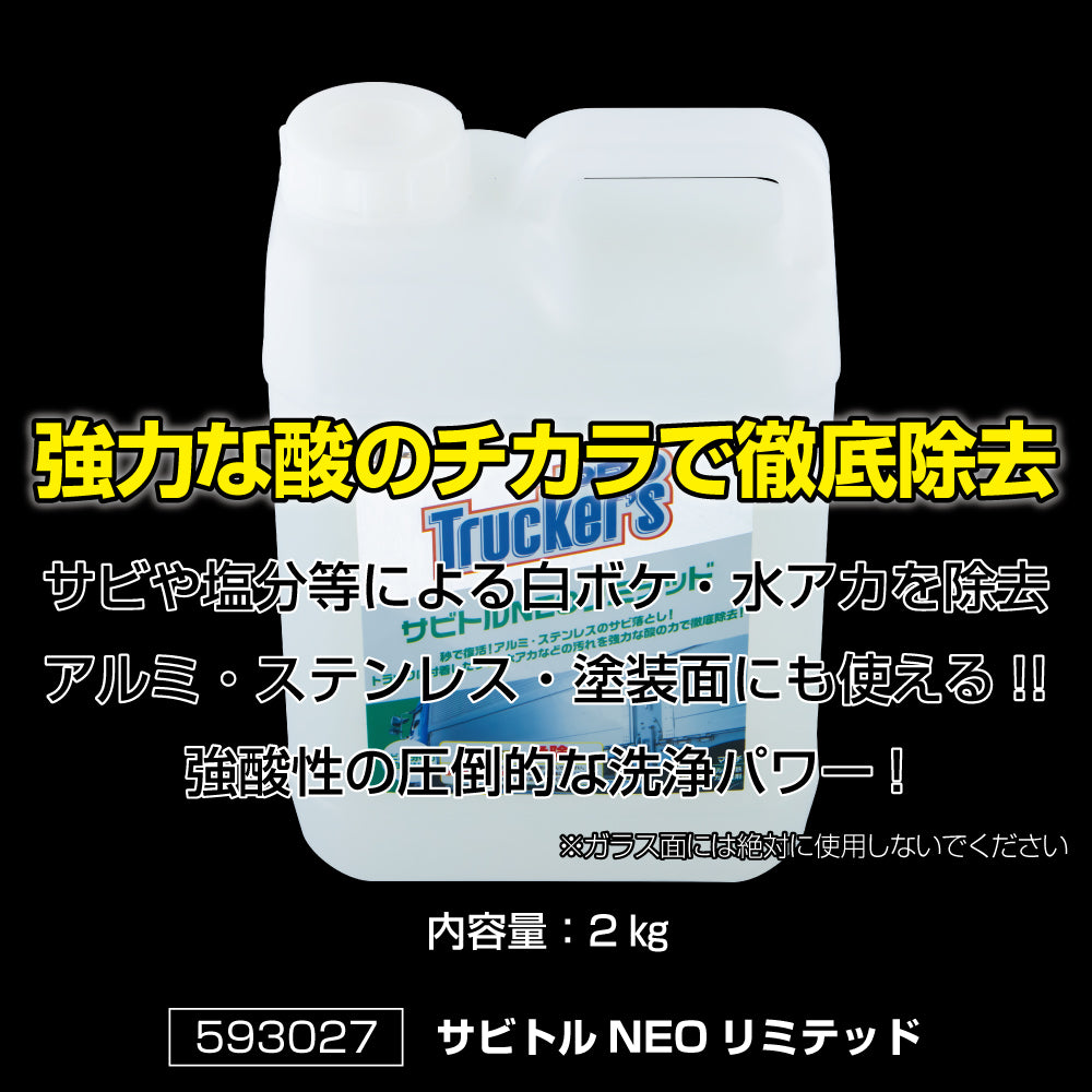 ジェットイノウエ(JET INOUE)　サビトルNEOリミテッド 　2kg