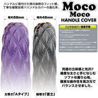ジェットイノウエ(JET INOUE)　モコモコダブルステッチハンドルカバー 富士 COMBI調