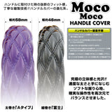 ジェットイノウエ(JET INOUE)　モコモコダブルステッチハンドルカバー 富士 COMBI調
