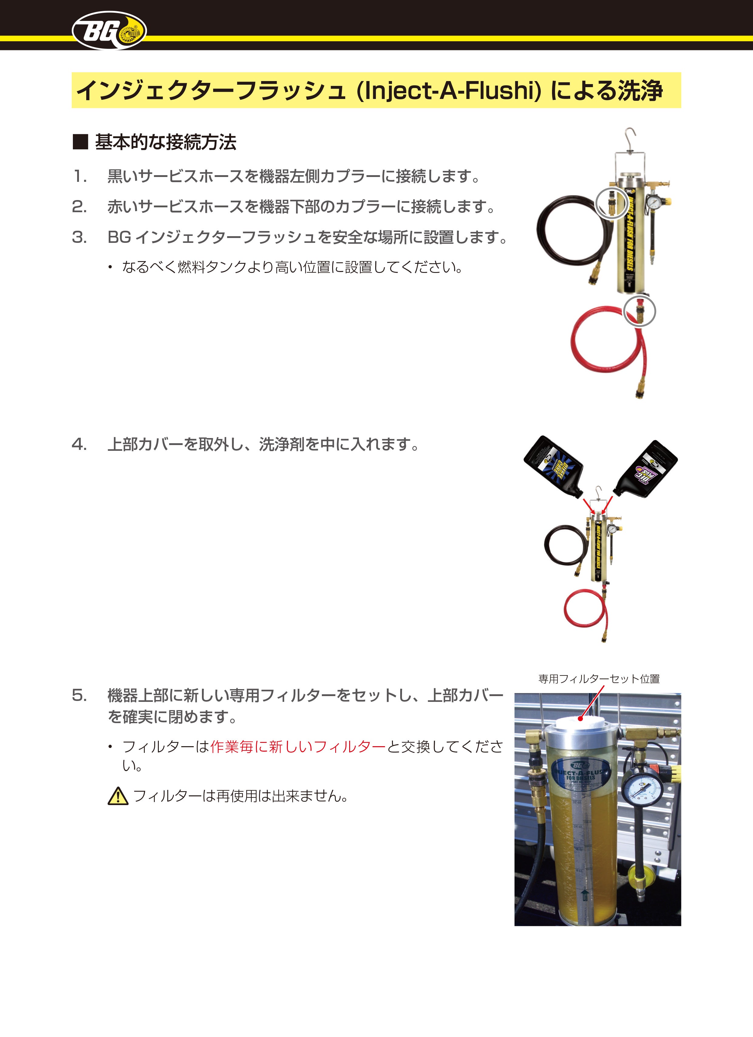 ディーゼル 添加剤 BGジャパン ディーゼルケア スタートセット 専用器具 スタンド ミクロンフィルター ディーゼルケア DFCプラスHP DPF DPD DPR チェックランプ 点灯 点滅対策 お困り 対策品 dpf 手動再生 再生 オイル漏れ dpr dpf 燃料添加剤