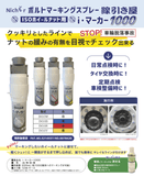 ボルトマーキングスプレー 線引屋 i・マーカー1000 ISO33mmホイールナット用 各種