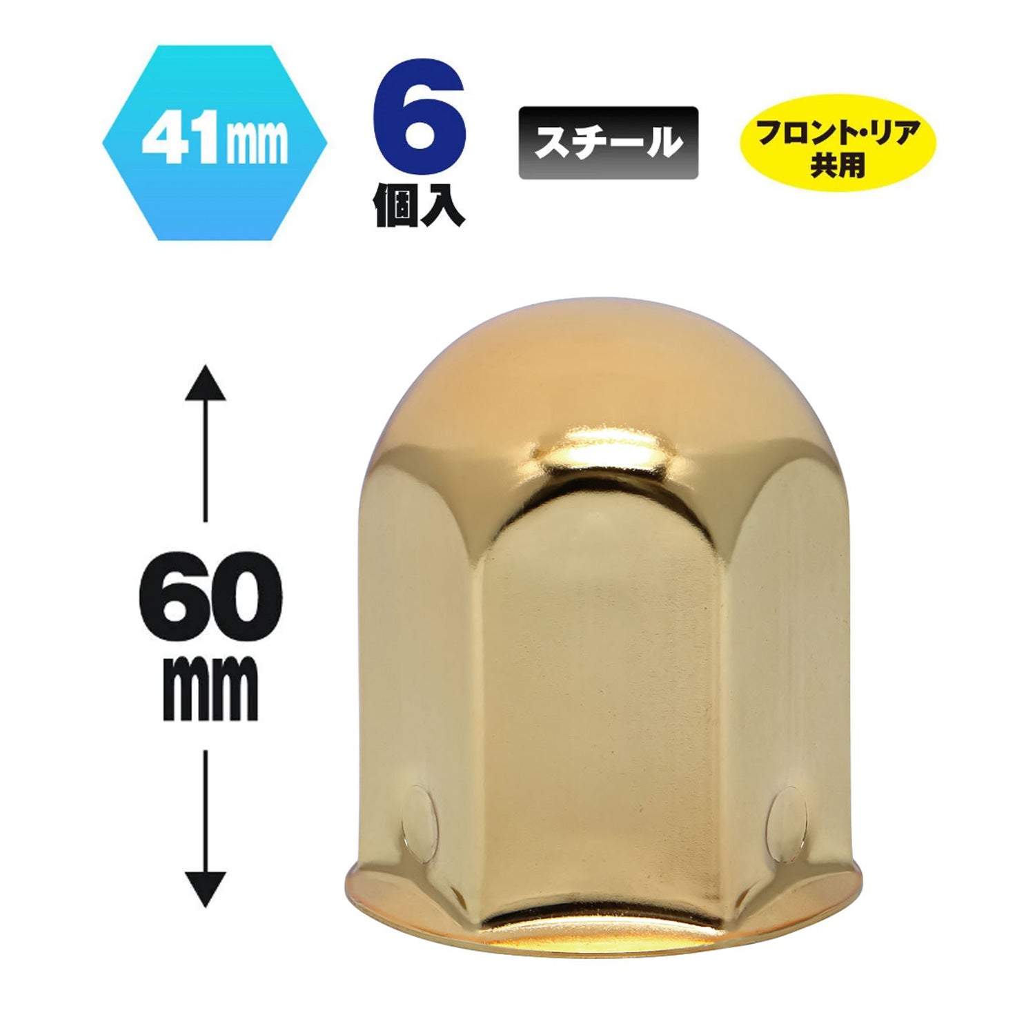 丸型ナットカバー 41mm ゴールドメッキ 高さ60mm 6個入 500344