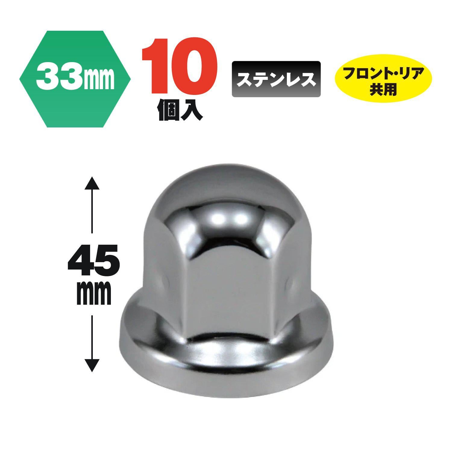 丸型ナットカバーISO33mm 高サ45mm 10個入 500485 ジェットイノウエ – トラック用品/部品/パーツ専門店のトラック王国パーツ館