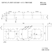 ジェットイノウエ(JET INOUE)　JTL-2007　LED３連テールランプ