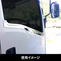 ジェットイノウエ(JET INOUE)　ドアアッパーモール　いすゞ4t車/2t車