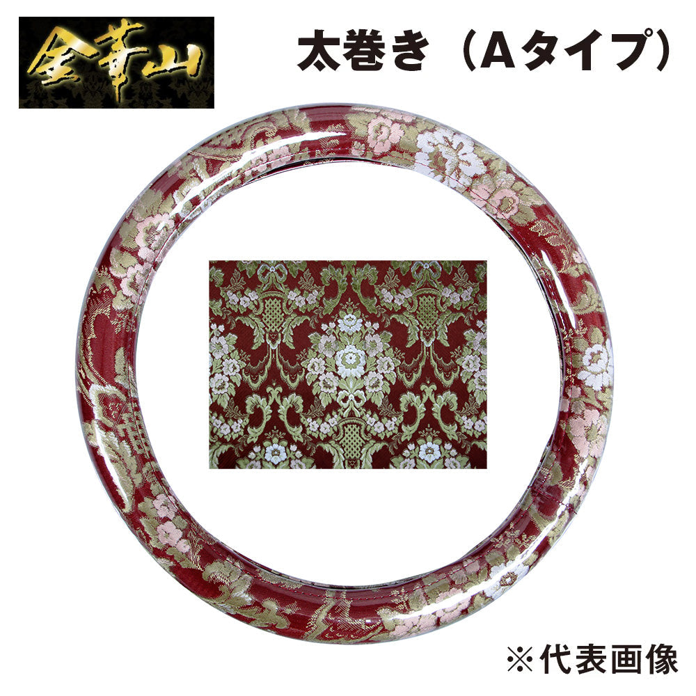 金華山ハンドルカバー 花かご レッド 太巻きAタイプ ジェットイノウエ