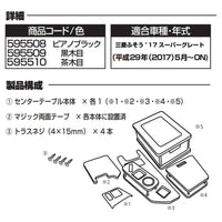 ジェットイノウエ(JET INOUE) センターテーブル 三菱ふそう ’17スーパーグレート（H29.5～）