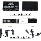 ジェットイノウエ(JET INOUE)　DCDCコンバーター　24V→12V　シガー×２＆USB×２-デイトラ