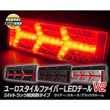 ナイトスター(NIGHTSTAR) 24V大型・中型トラック汎用 ユーロスタイルファイバーLEDテールランプV2 左右セット