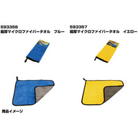 ジェットイノウエ(JET INOUE)　超吸水極厚クロス　＆　超厚マイクロファイバータオル-デイトラ
