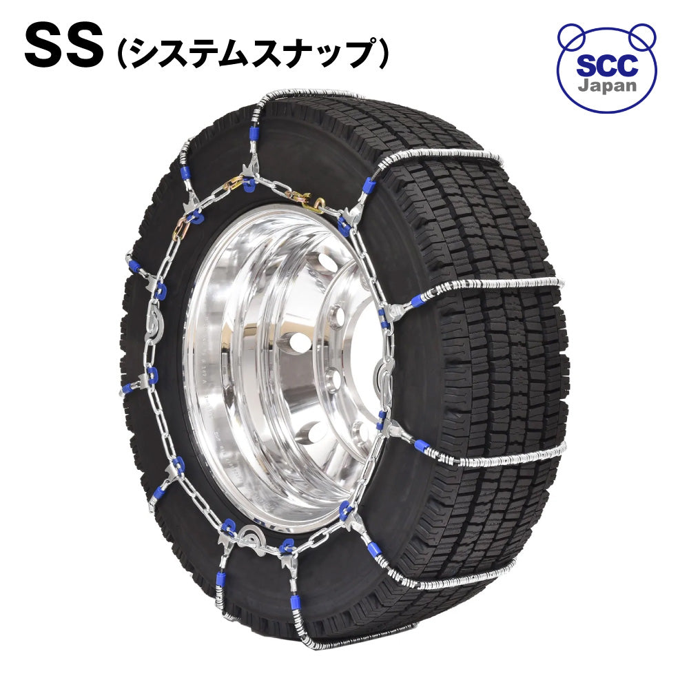 SCC JAPAN ケーブルチェーン システムスナップ（SS） トラック・バス用