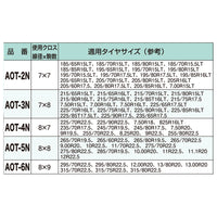 北海道製鎖 バス・トラック用ワンタッチチェーン スタンダードタイプ OT-5