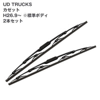 トラック用ワイパーSETUDTRUCKSカゼット用2本セット(H26.9~)標準ボディ