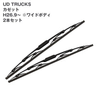 トラック用ワイパーSETUDTRUCKSカゼット用2本セット(H26.9~)ワイドボディ