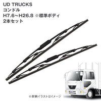 トラック用ワイパーSETUDTRUCKSコンドル用セット(H7.6~H26.8)標準ボディ