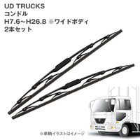 トラック用ワイパーSETUDTRUCKSコンドル用セット(H7.6~H26.8)ワイドボディ