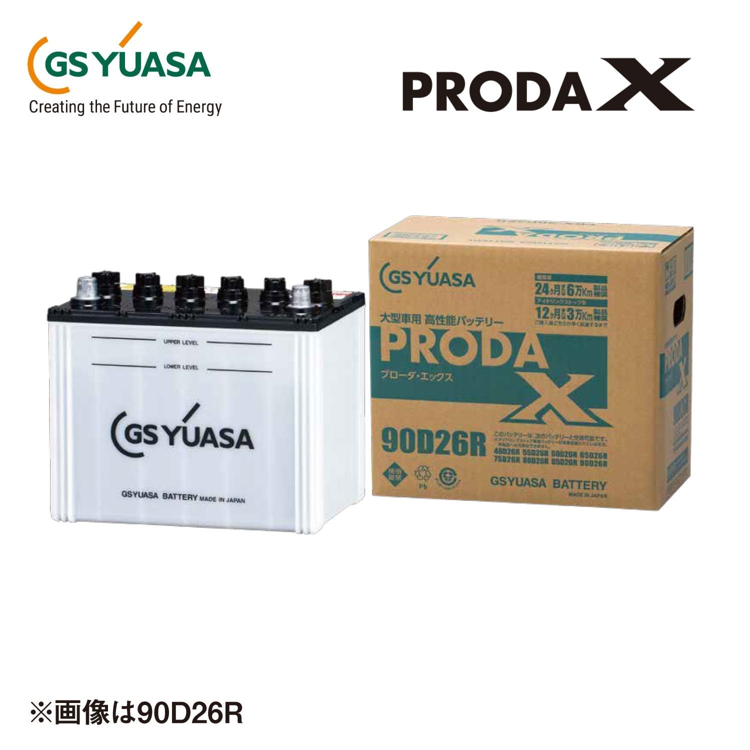 業務用車両バッテリー PRODA X (プローダ・エックス) GSユアサ