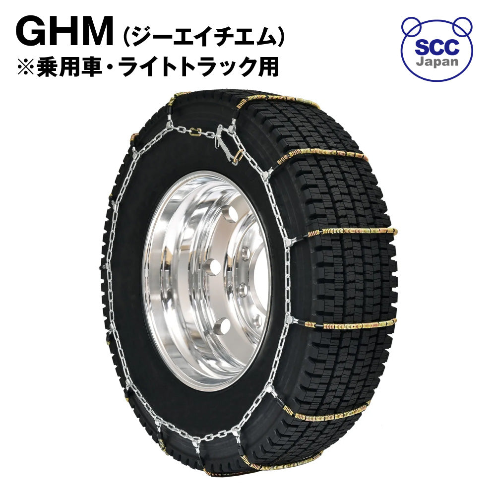 SCC JAPAN ケーブルチェーン ハイブリッド（GHM）乗用車・ライトトラック用